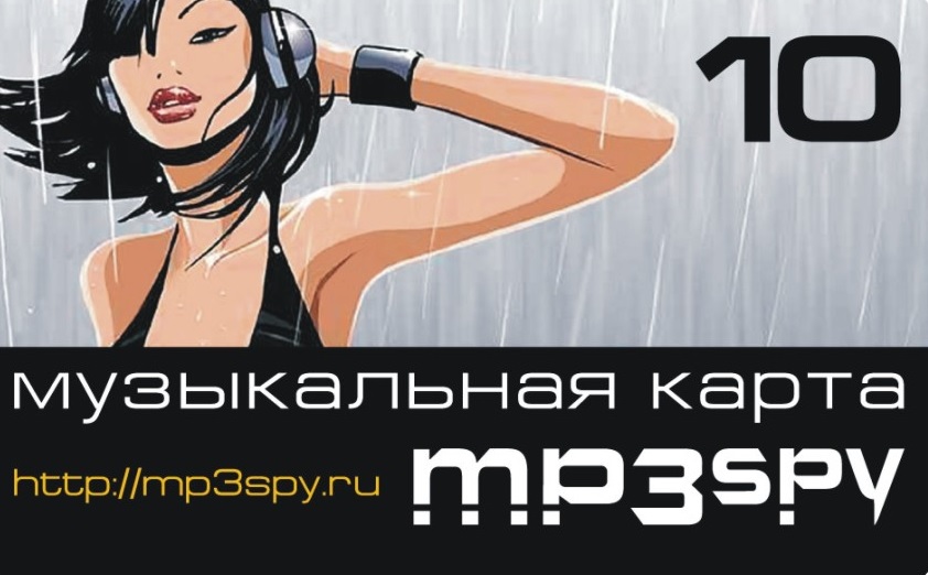 Включи музыку карте. Mp3spy. Музыкальная карта mp3spy. Спай. Ру. Сайт mp3spy фото.