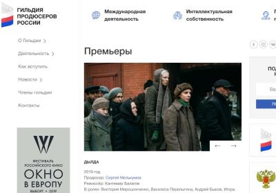 Модернизирован сайт Гильдии продюсеров России